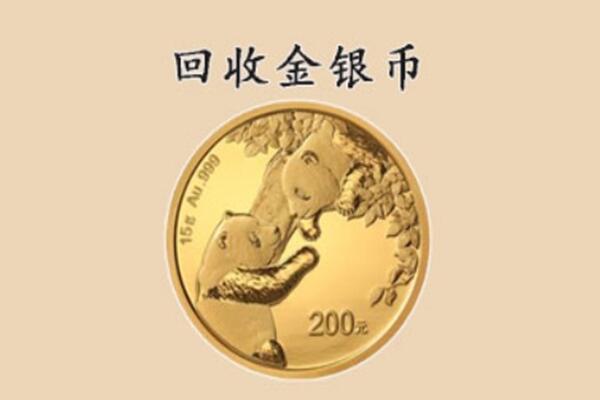 临沂费县回收金币